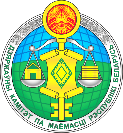 Государственный комитет по имуществу Республики Беларусь